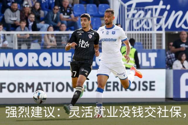 强烈建议：灵活就业没钱交社保，国家先代缴，退休后再扣除！