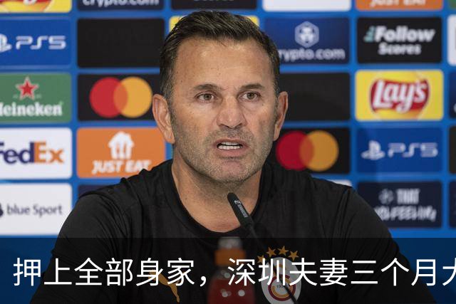 押上全部身家，深圳夫妻三个月大赚33亿