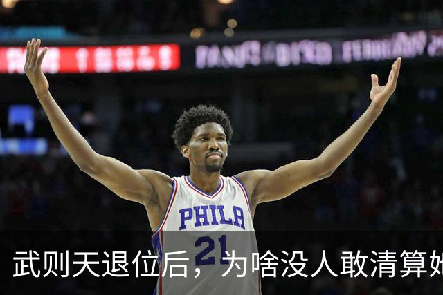 武则天退位后，为啥没人敢清算她？李显：不是不想，是真不敢