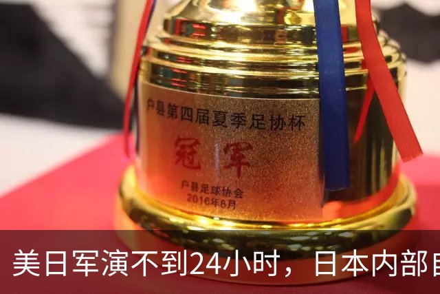 美日军演不到24小时，日本内部自己先炸锅！高市早苗遭上万人围攻